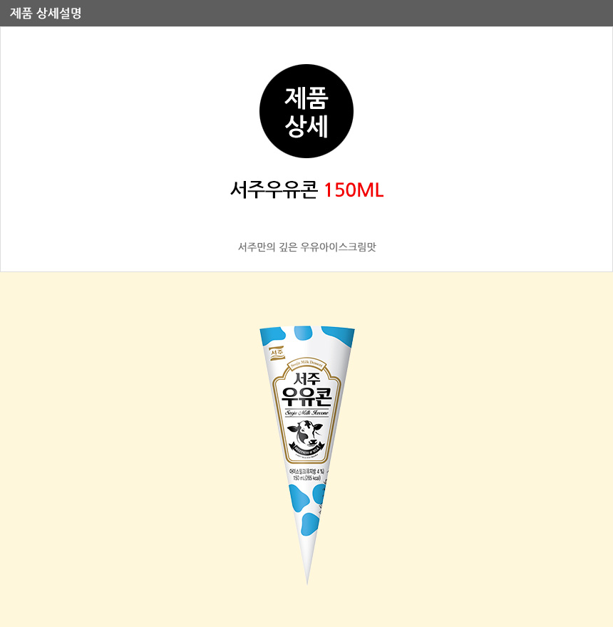 온누리스토어 - 서주 우유콘 x15개